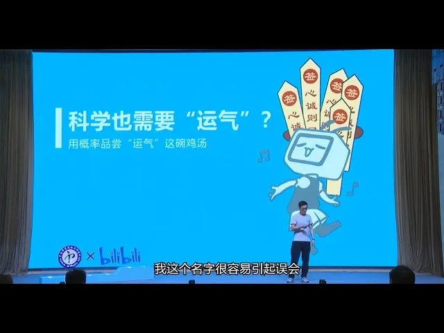 科学也需要运气?用概率学告诉你如何提升运气